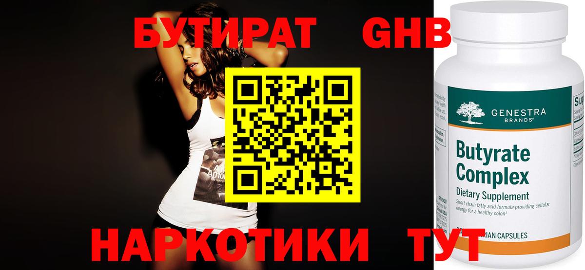 БУТИРАТ оксана  Вход с VPN  Бутират  Самара 