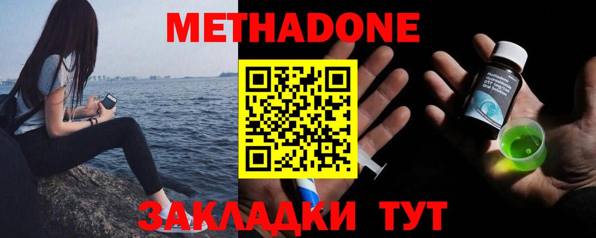 Метадон methadone Самара