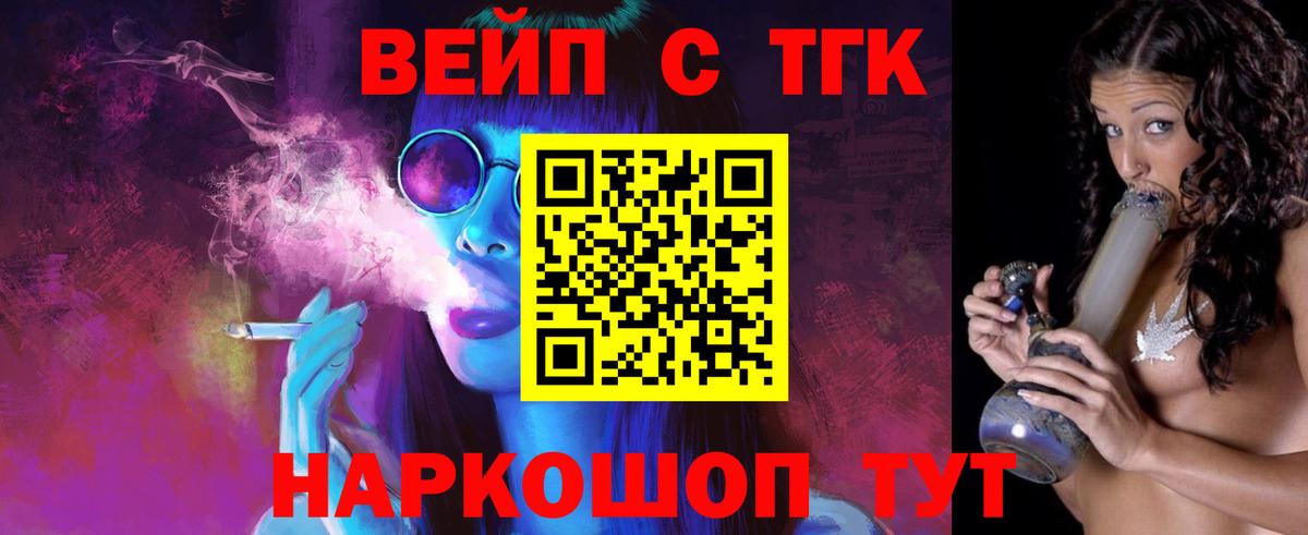ТГК вейп с тгк Самара